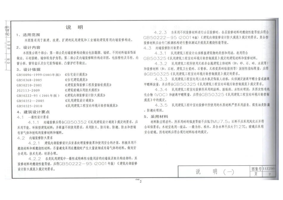 11ZJ501 内墙装修及配件.pdf_第3页