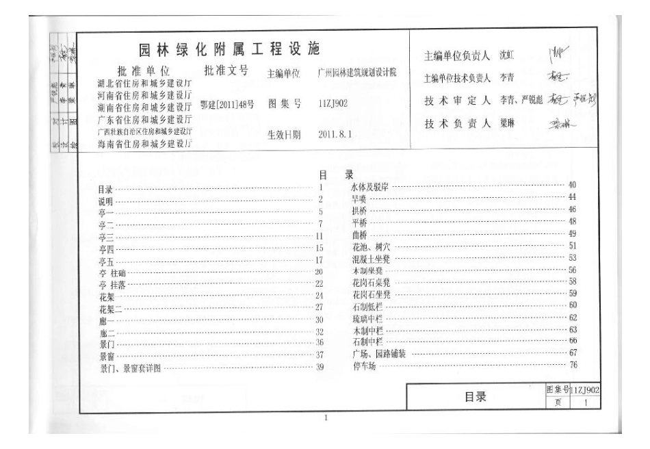 11ZJ902 园林绿化附属工程设施.pdf_第2页