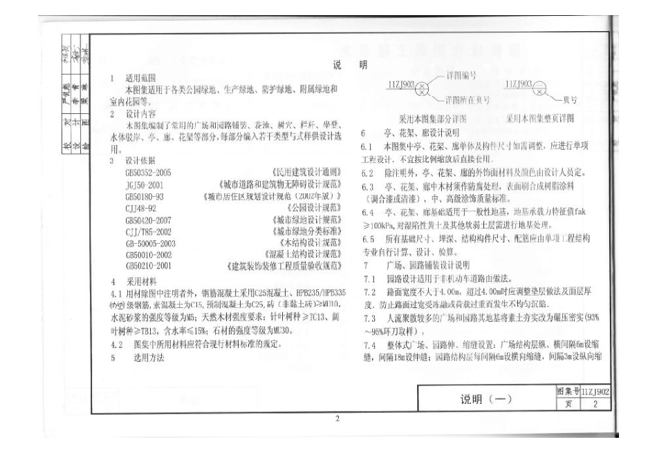 11ZJ902 园林绿化附属工程设施.pdf_第3页