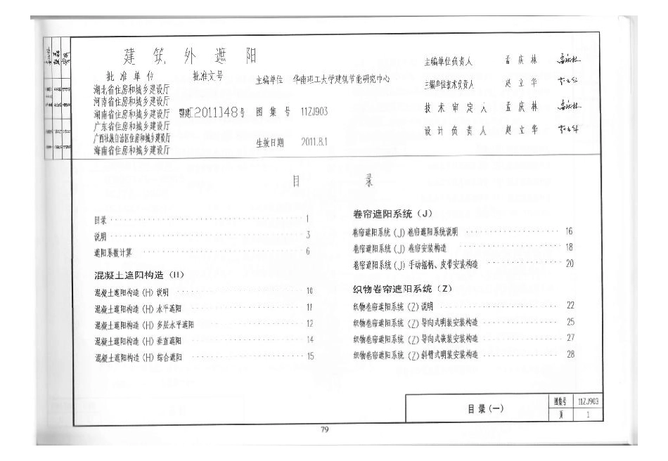 11ZJ903 建筑外遮阳.pdf_第2页