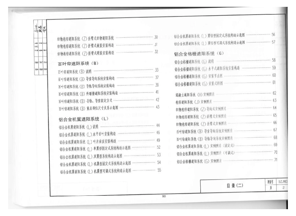 11ZJ903 建筑外遮阳.pdf_第3页
