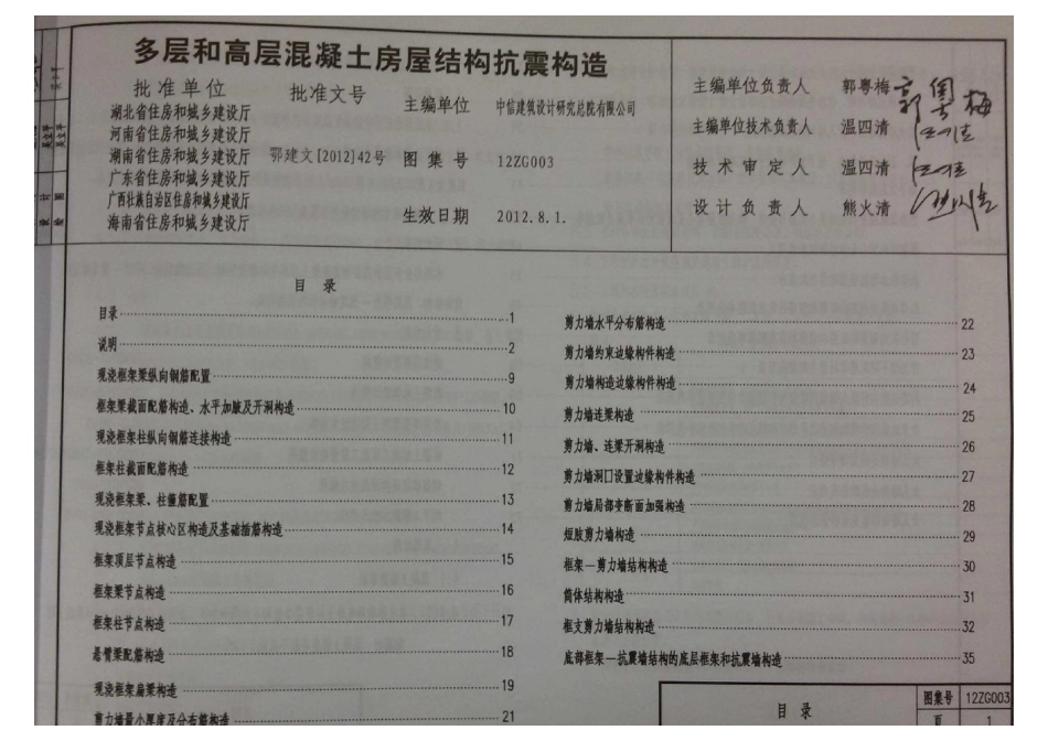 12ZG003 多层和高层混凝土房屋结构抗震构造.pdf_第1页