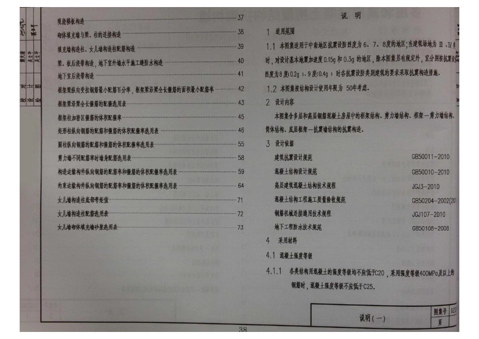 12ZG003 多层和高层混凝土房屋结构抗震构造.pdf_第2页