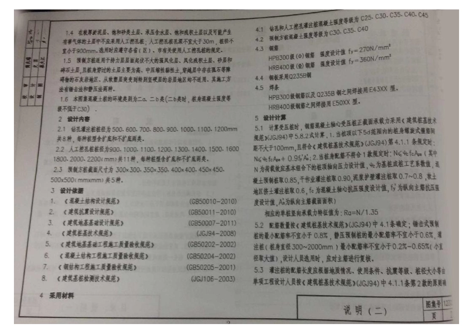 12ZG205 钢筋混凝土桩.pdf_第2页