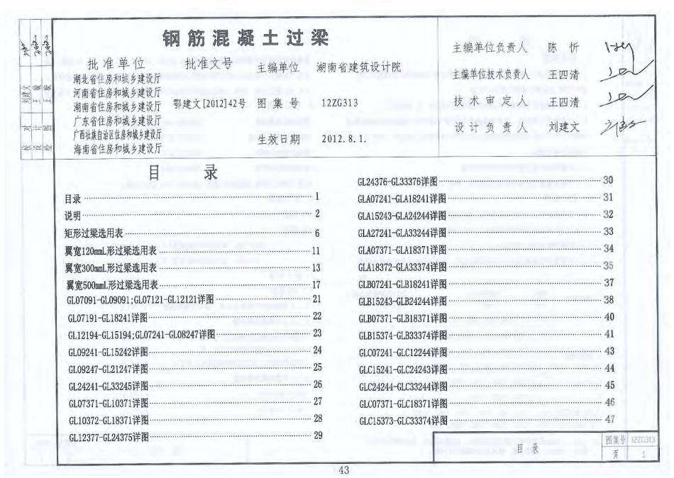 12ZG313_钢筋混凝土过梁.pdf_第1页