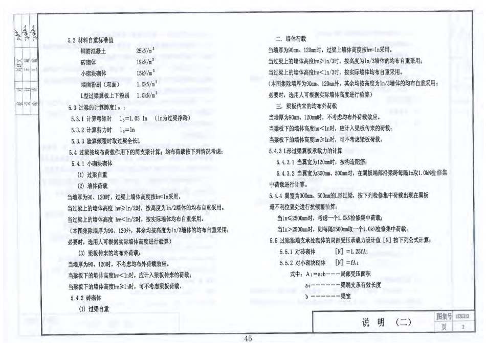 12ZG313_钢筋混凝土过梁.pdf_第3页