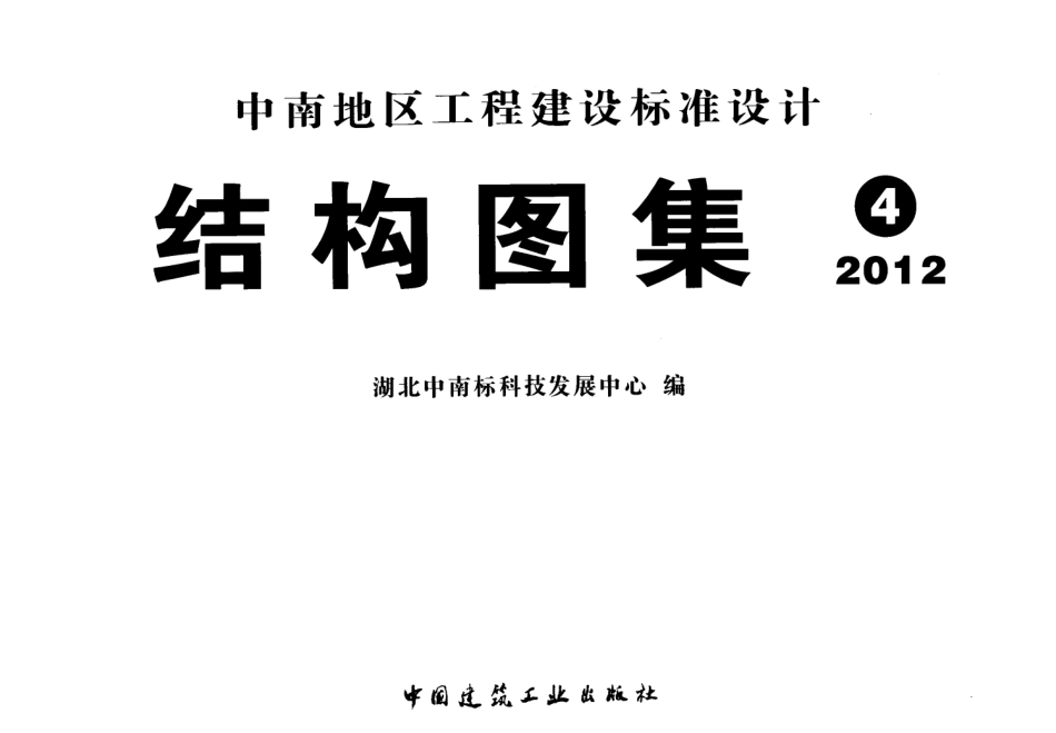 12ZG501 门式刚架轻型房屋钢结构.pdf_第2页