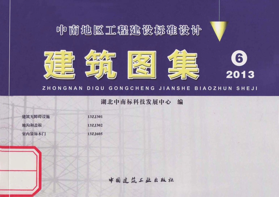 13ZJ302 地沟和盖板.pdf_第1页
