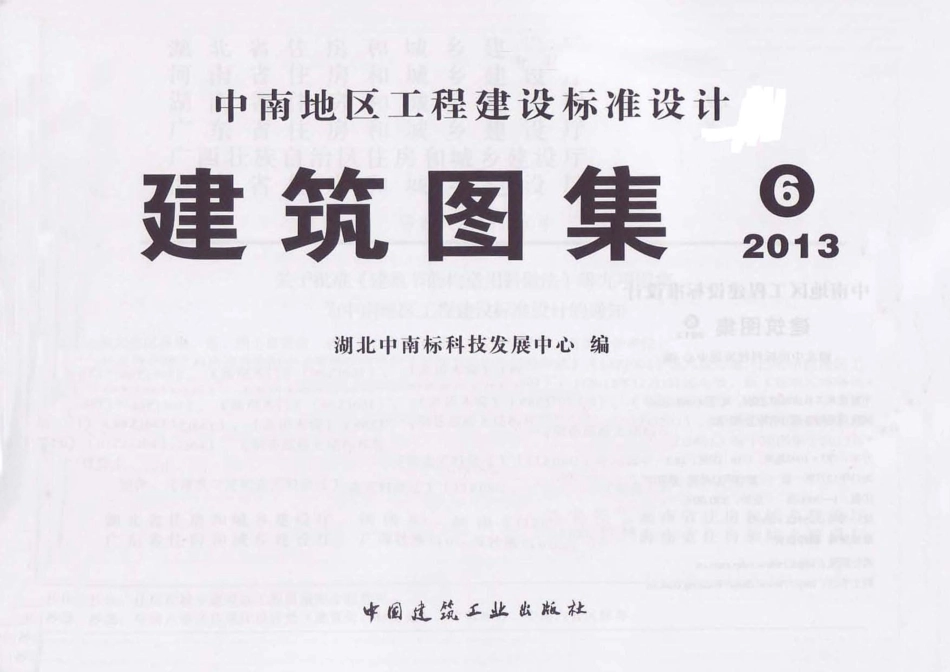 13ZJ302 地沟和盖板.pdf_第2页