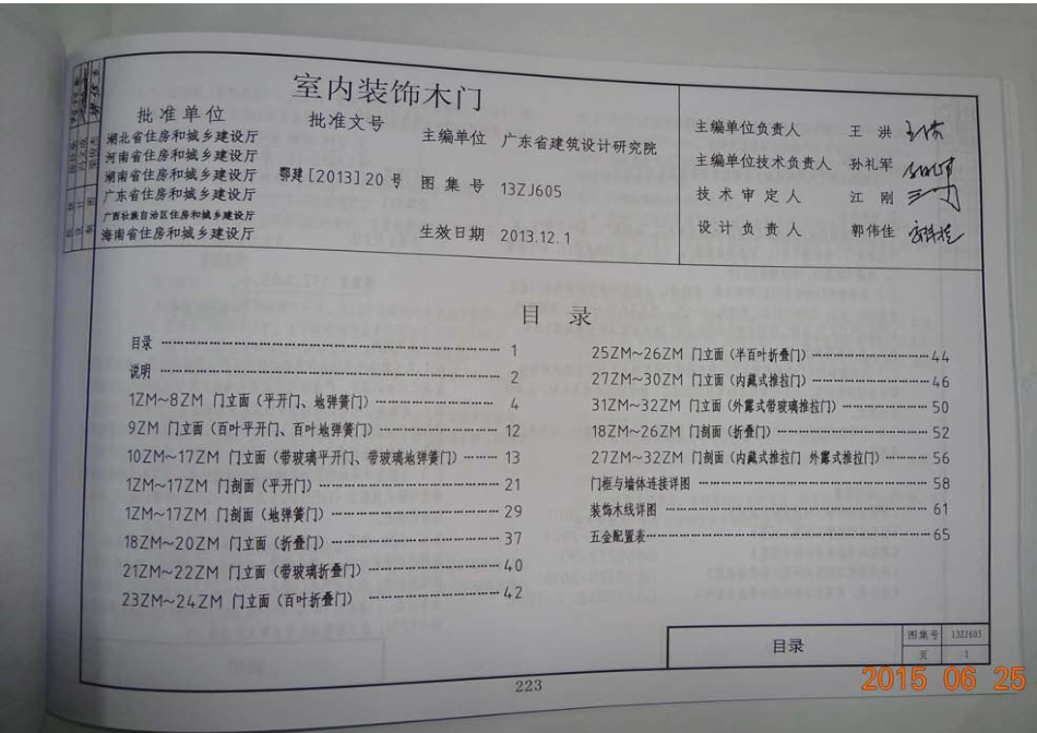 13ZJ605室内装饰木门.pdf_第1页