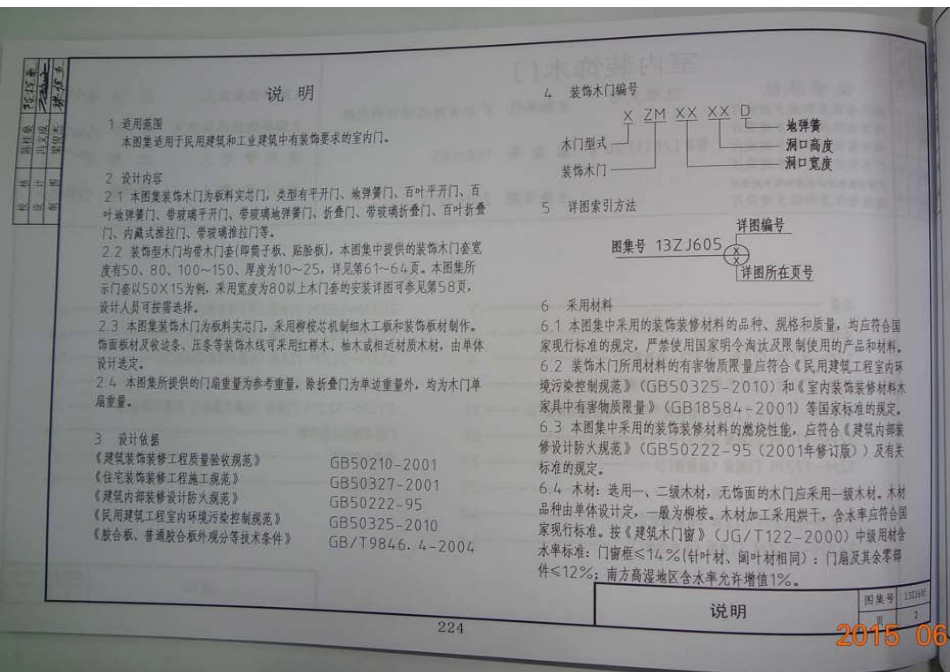 13ZJ605室内装饰木门.pdf_第2页