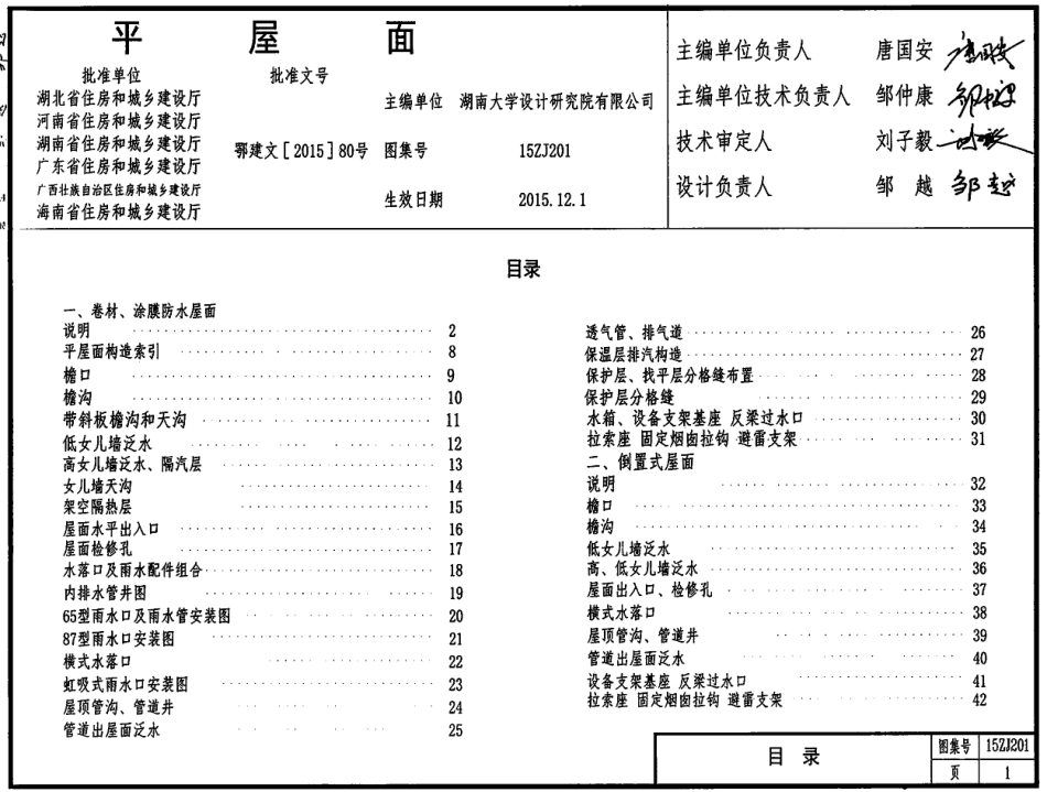 15ZJ201---平屋面.pdf_第1页