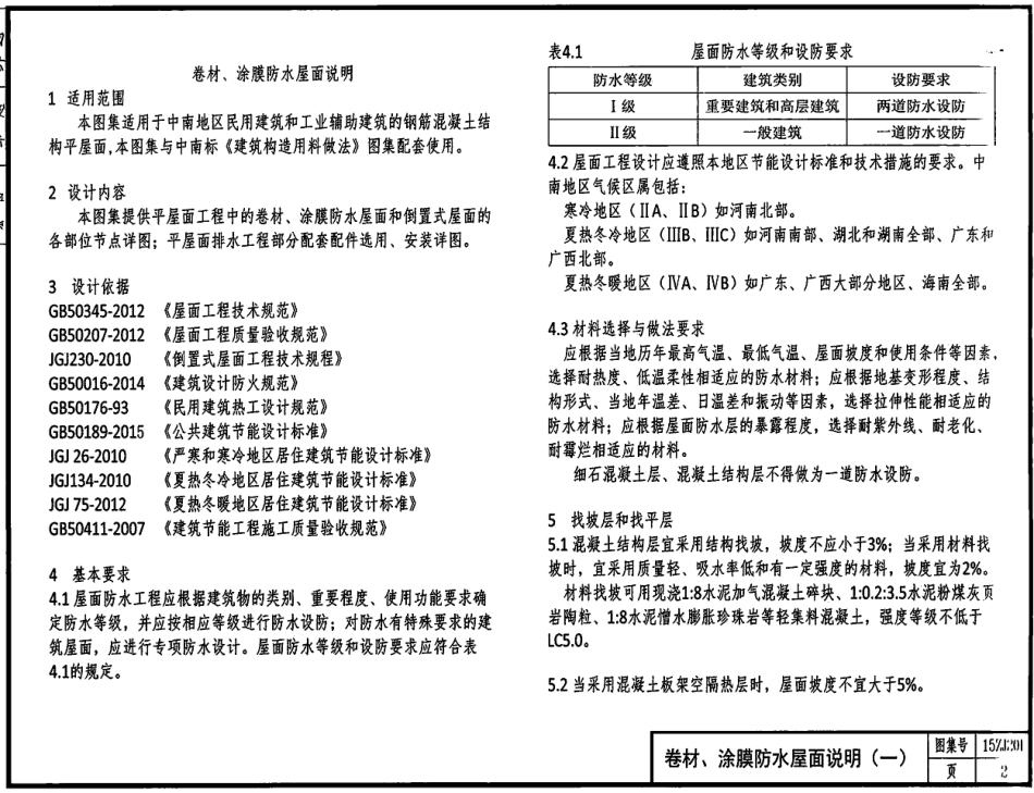 15ZJ201---平屋面.pdf_第2页