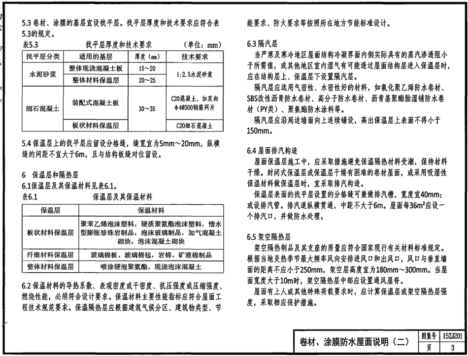 15ZJ201---平屋面.pdf_第3页