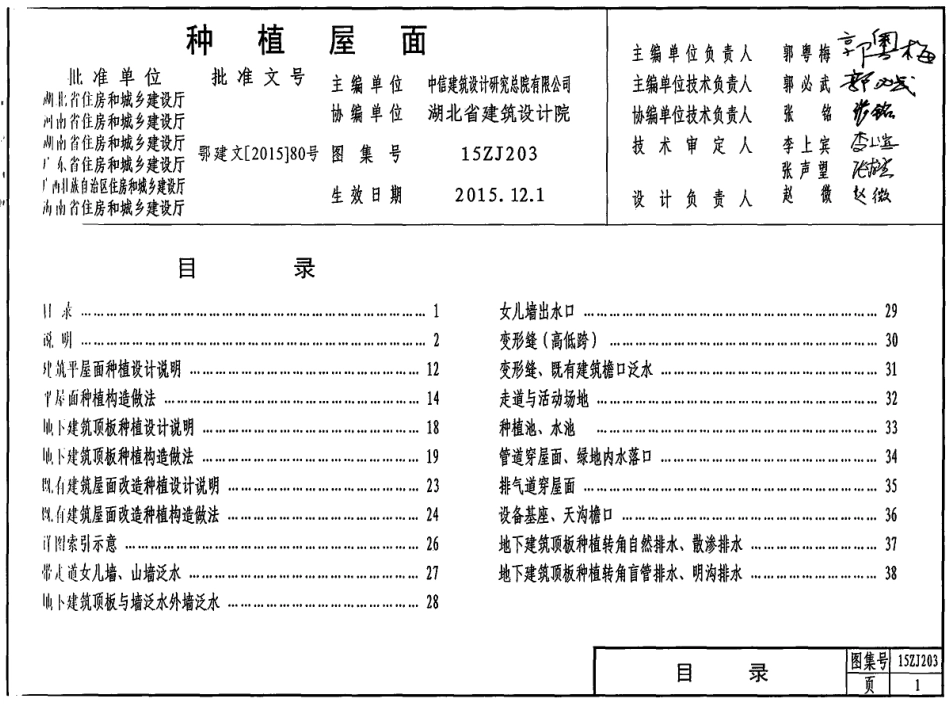 15ZJ203 ---种植屋面.pdf_第1页