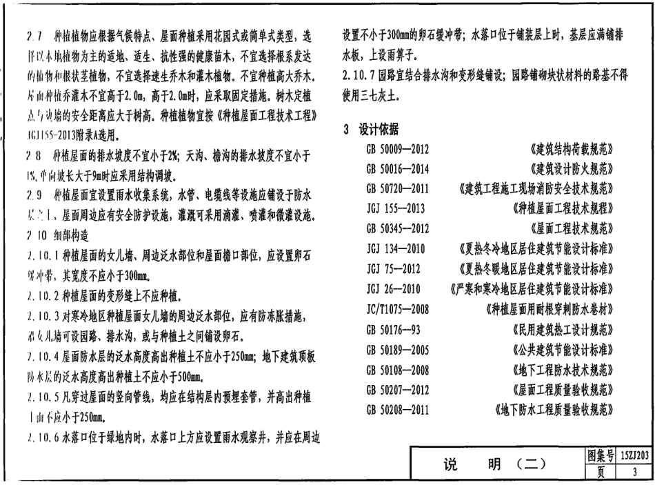 15ZJ203 ---种植屋面.pdf_第3页