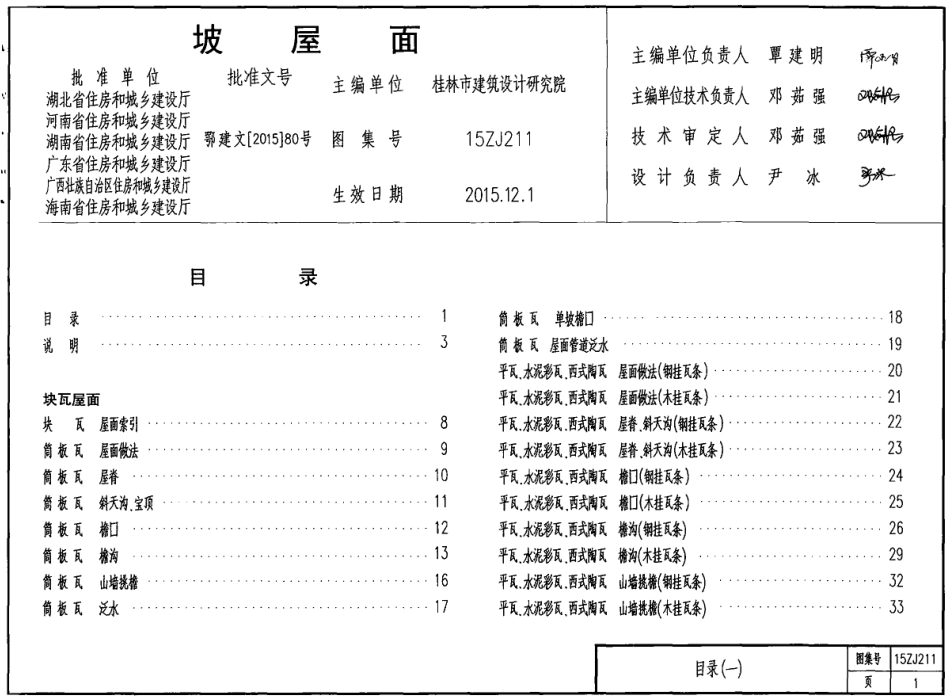 15ZJ211---坡屋面.pdf_第1页