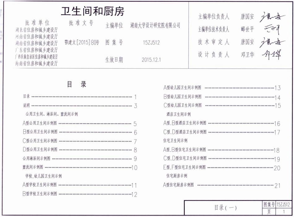 15ZJ512 卫生间和厨房.pdf_第1页