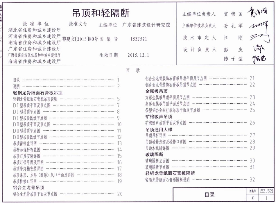 15ZJ521 吊顶和轻隔断.pdf_第1页