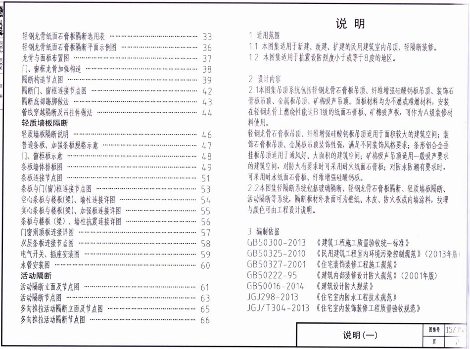 15ZJ521 吊顶和轻隔断.pdf_第2页