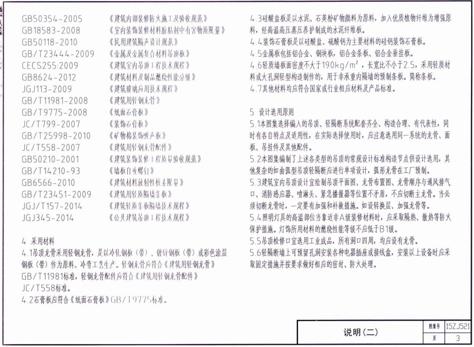 15ZJ521 吊顶和轻隔断.pdf_第3页