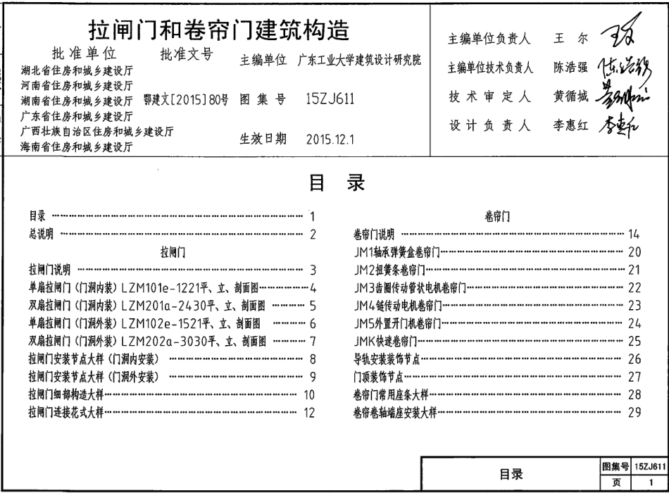 15ZJ611--- 拉闸门和卷帘门建筑构造.pdf_第1页