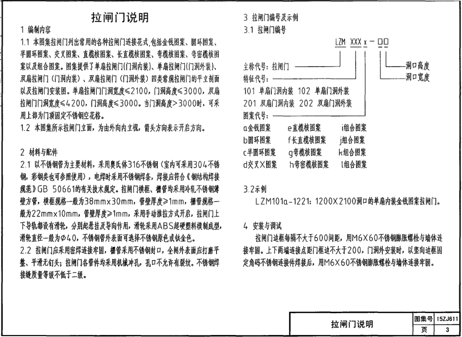 15ZJ611--- 拉闸门和卷帘门建筑构造.pdf_第3页