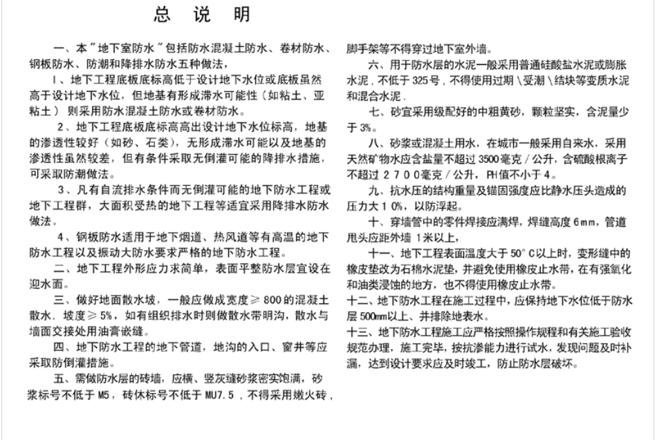 88ZJ311 地下室防水.pdf_第2页