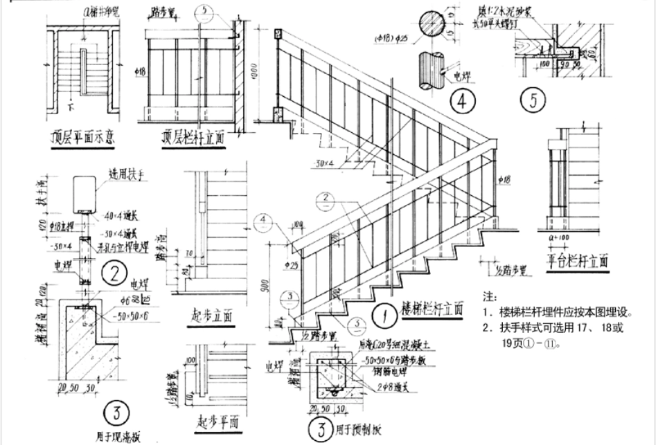 88ZJ401 楼梯栏杆.pdf_第3页