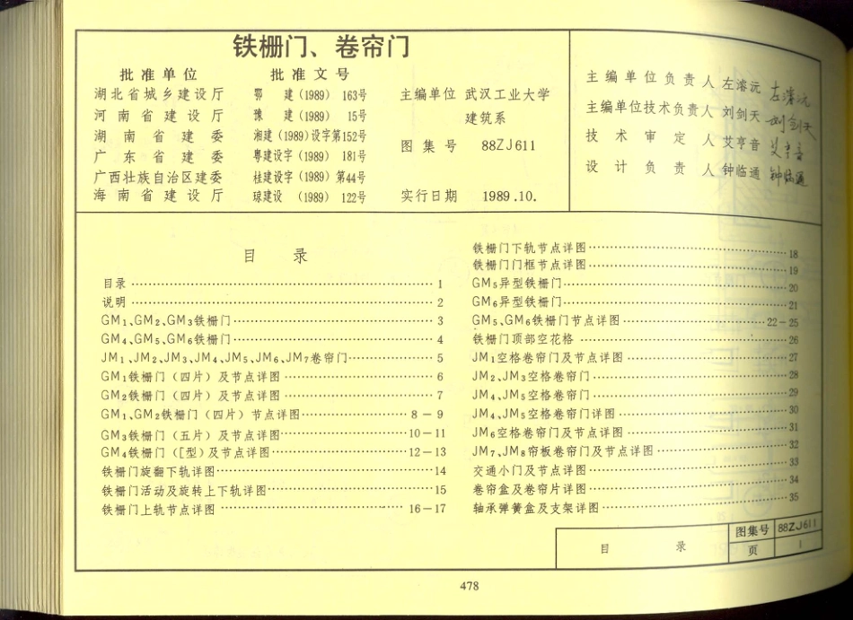 88ZJ611 钢栅门、卷帘门.pdf_第1页