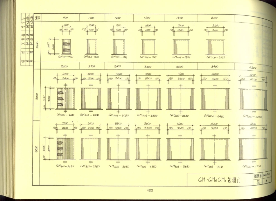 88ZJ611 钢栅门、卷帘门.pdf_第3页