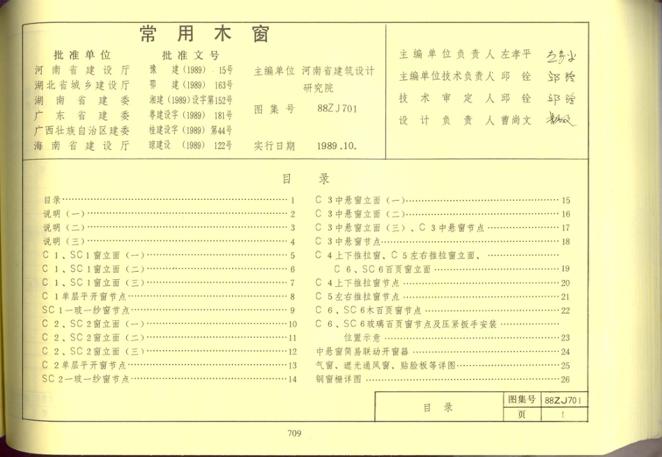88ZJ701 常用木窗.pdf_第1页