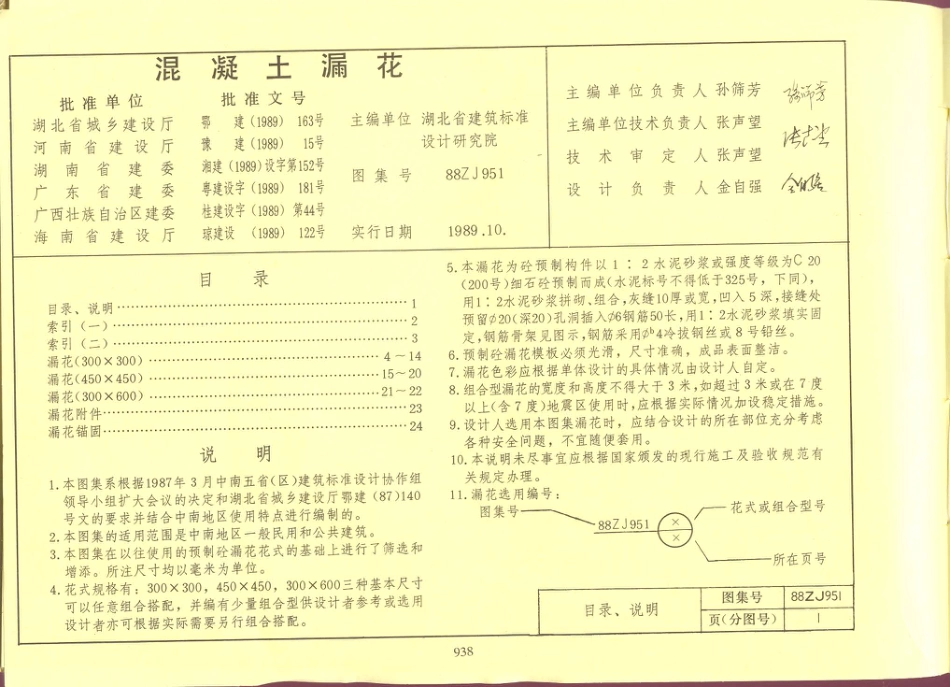 88ZJ951 混凝土漏花.pdf_第1页
