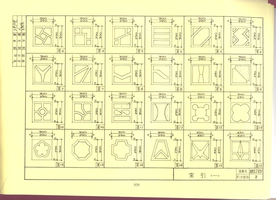 88ZJ951 混凝土漏花.pdf_第2页