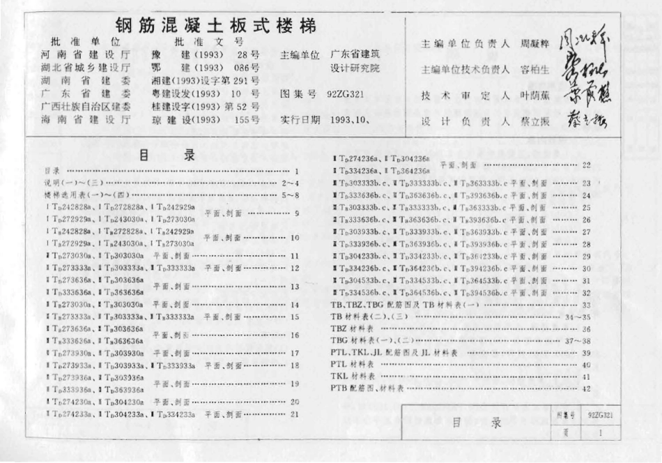 92ZG321 钢筋混凝土板式楼梯.pdf_第2页