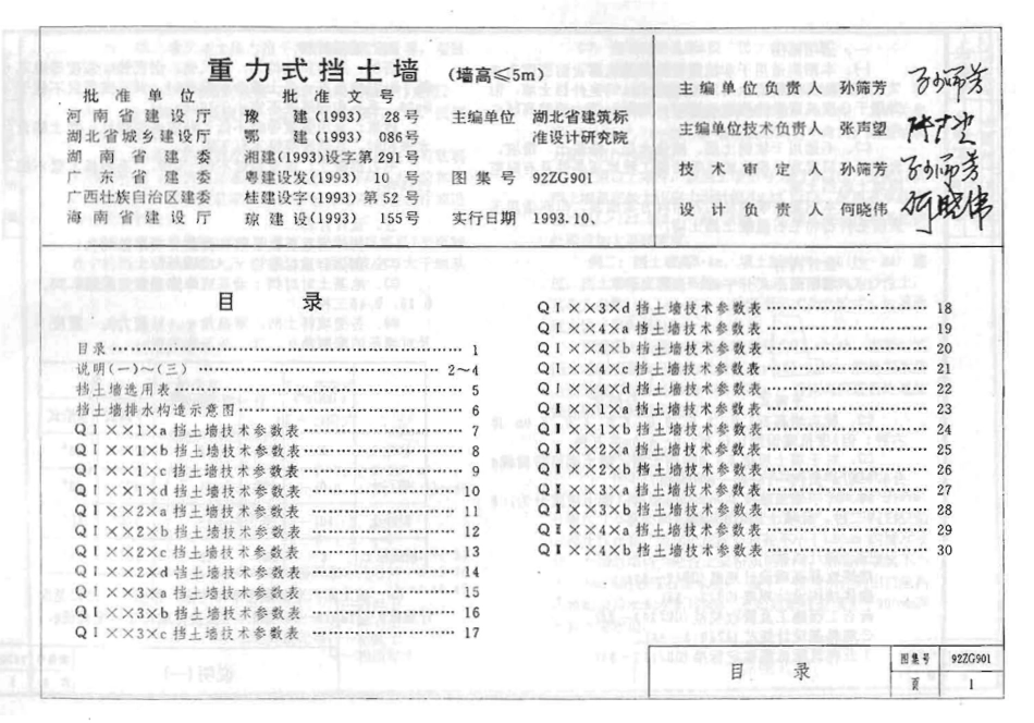 92ZG901 重力式挡土墙(墙高≤5米).pdf_第2页