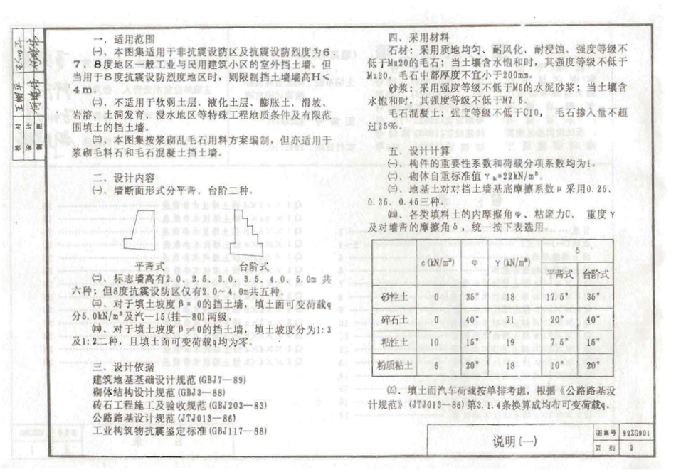 92ZG901 重力式挡土墙(墙高≤5米).pdf_第3页