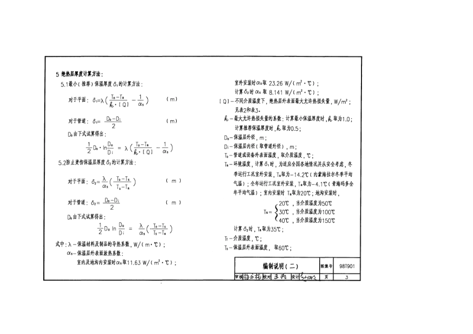 98T901管道及设备保温.pdf_第3页