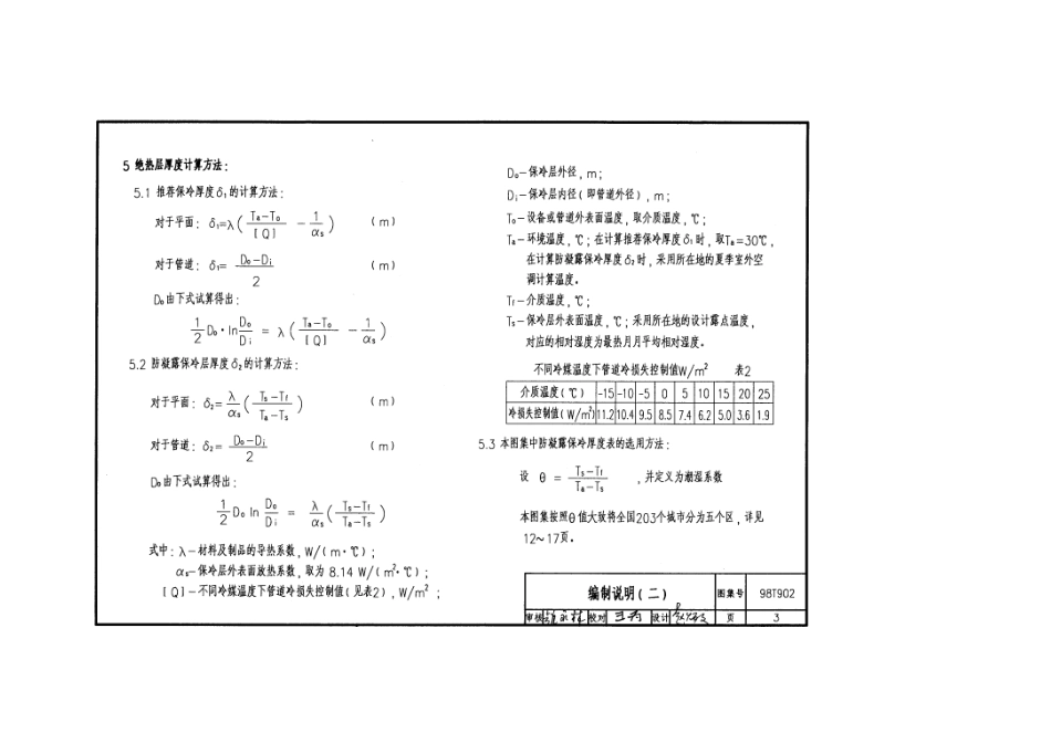 98T902管道及设备保冷.pdf_第3页