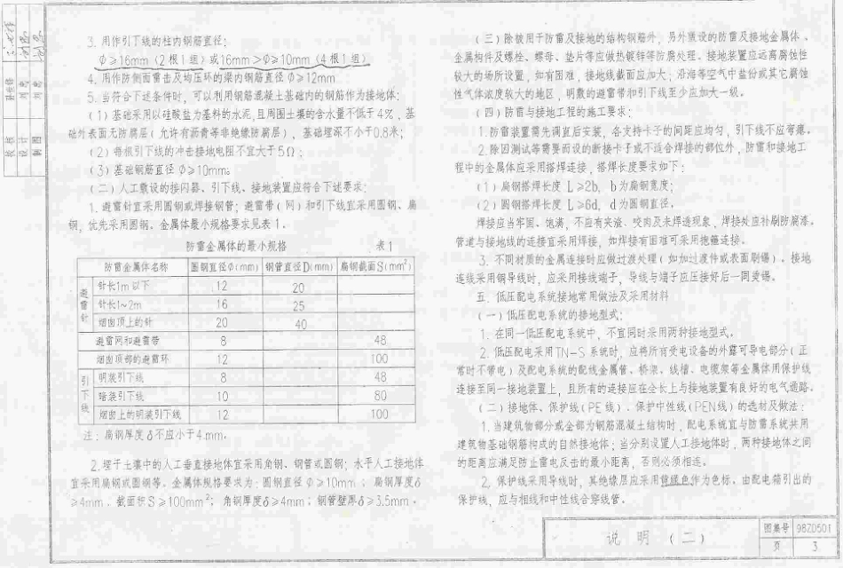 98ZD501 民用建筑防雷与接地装置.pdf_第3页