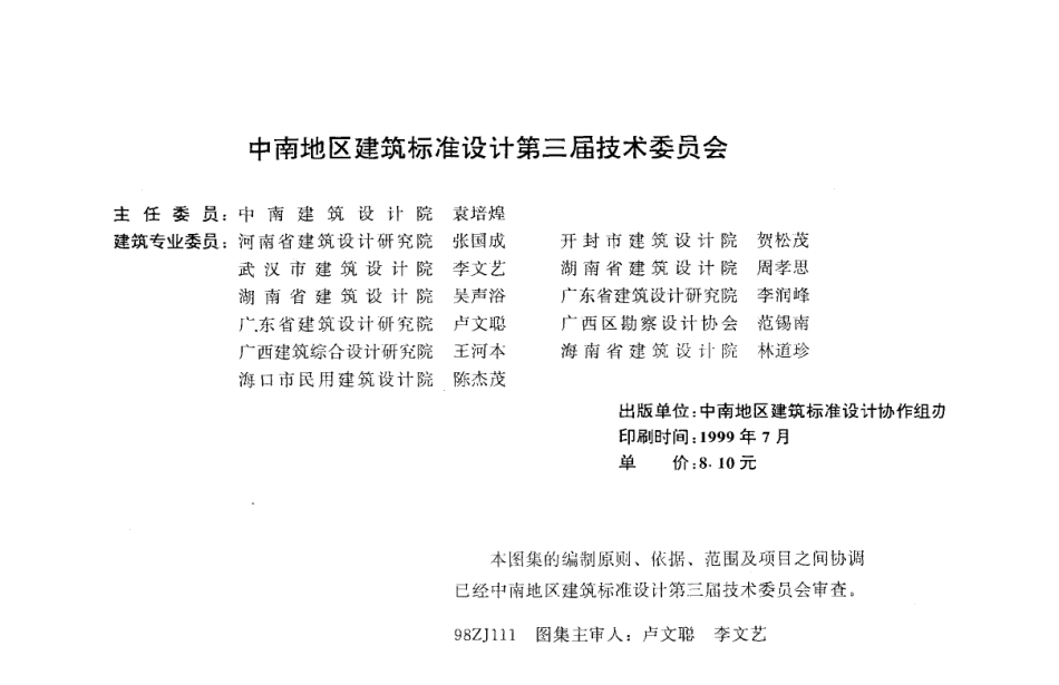 98ZJ111 变形缝.pdf_第2页