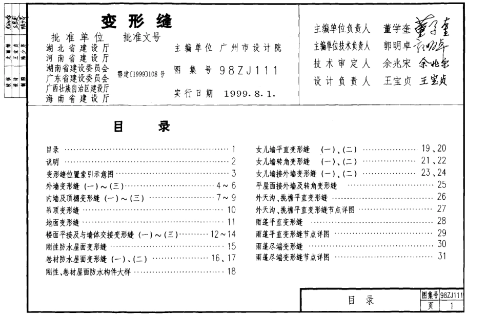 98ZJ111 变形缝.pdf_第3页