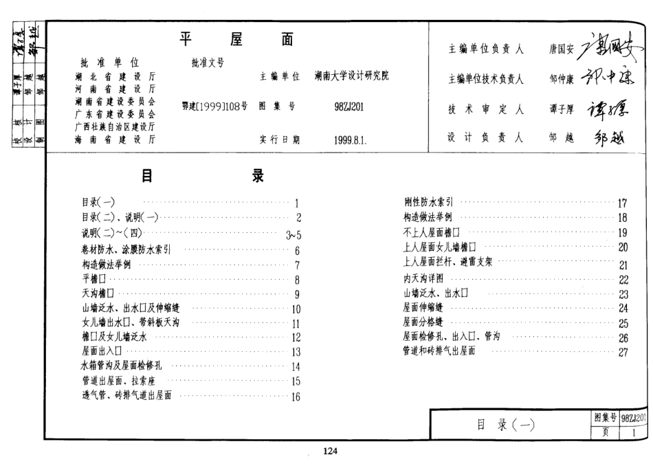 98ZJ201 平屋面.pdf_第1页