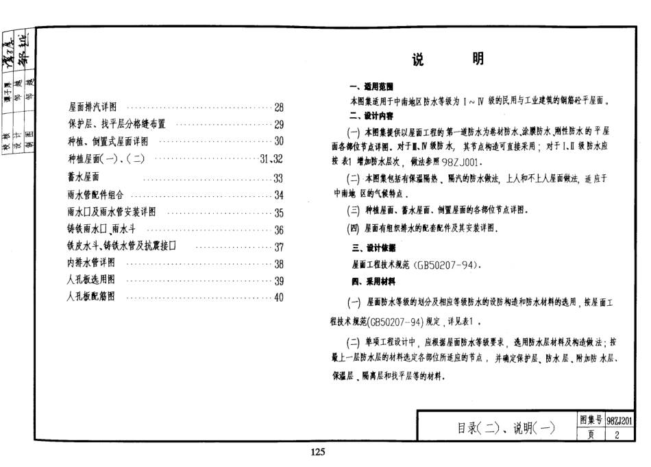 98ZJ201 平屋面.pdf_第2页