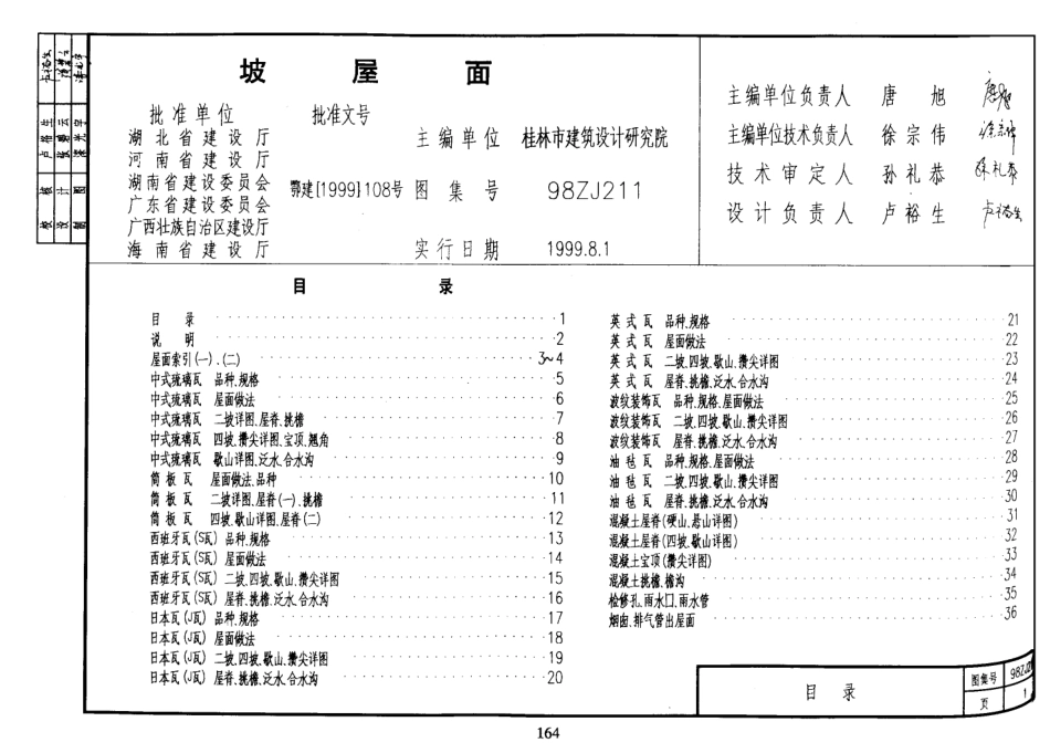 98ZJ211 坡屋面.pdf_第1页