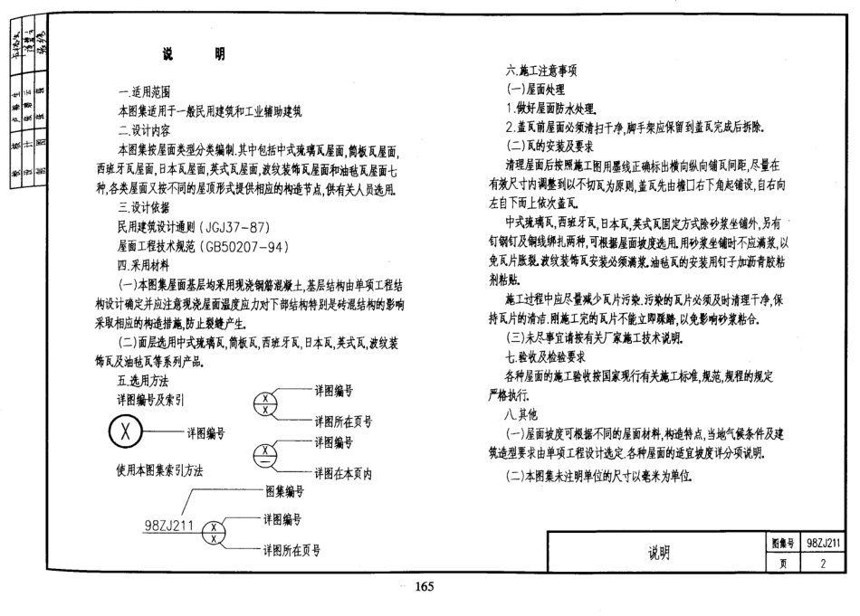 98ZJ211 坡屋面.pdf_第2页