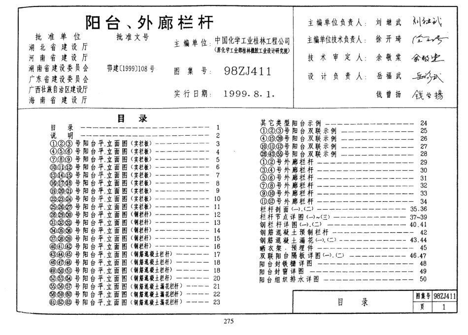 98ZJ411 阳台、外廊栏杆.pdf_第1页