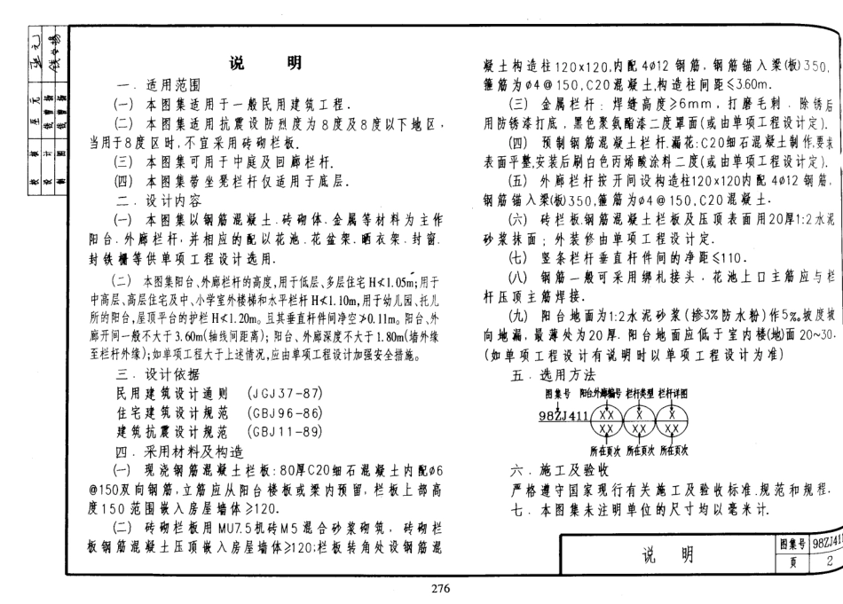 98ZJ411 阳台、外廊栏杆.pdf_第2页