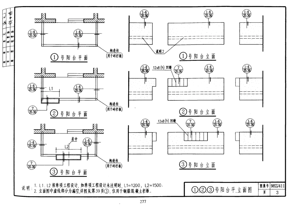 98ZJ411 阳台、外廊栏杆.pdf_第3页