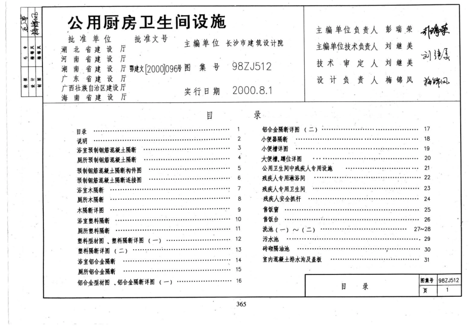 98ZJ512 共用厨房卫生间设施.pdf_第2页